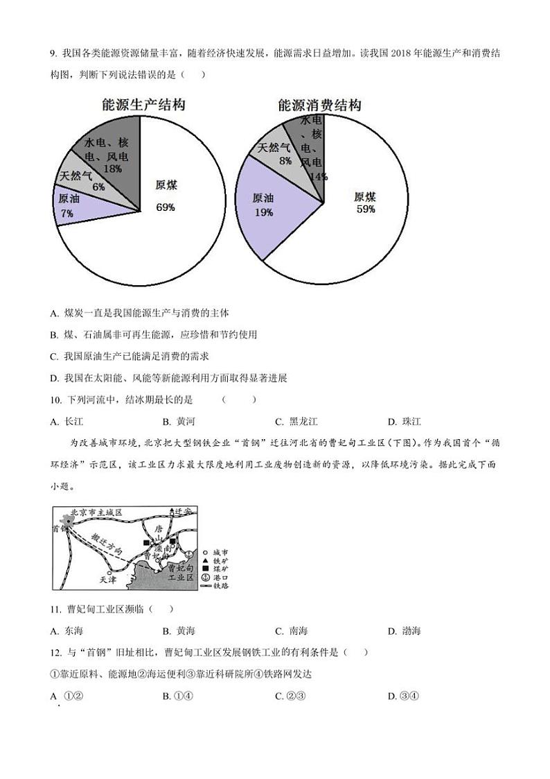 2024～2025学年辽宁省阜新市第四中学八年级(上)12月月考地理试卷(含答案)第3页