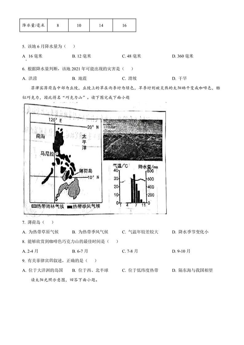 2024～2025学年辽宁省阜新市第四中学七年级(上)12月月考地理试卷(含答案)第2页