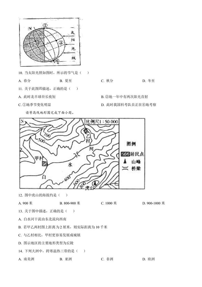 2024～2025学年辽宁省阜新市第四中学七年级(上)12月月考地理试卷(含答案)第3页
