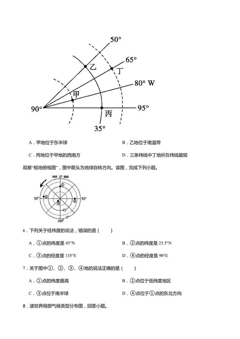 2024～2025学年山东省聊城市莘县慧园实验学校七年级(上)期末地理试卷(A)(含答案)第2页
