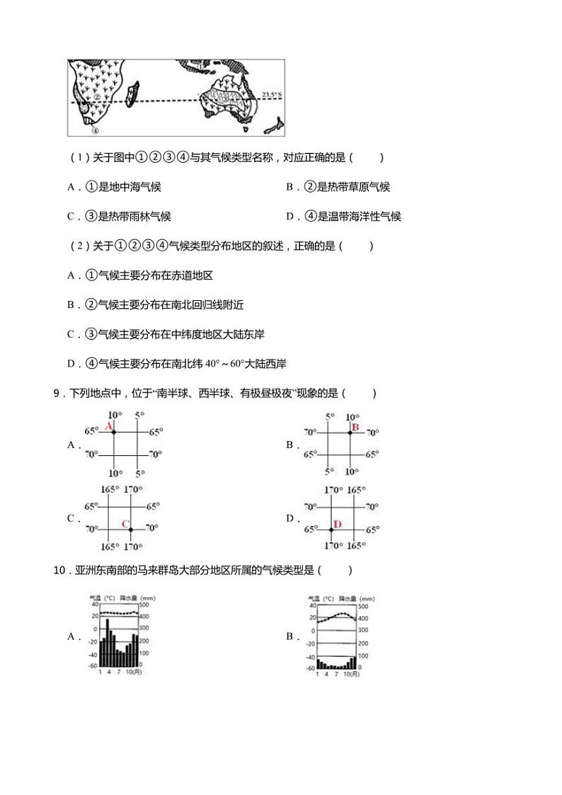 2024～2025学年山东省聊城市莘县慧园实验学校七年级(上)期末地理试卷(A)(含答案)第3页