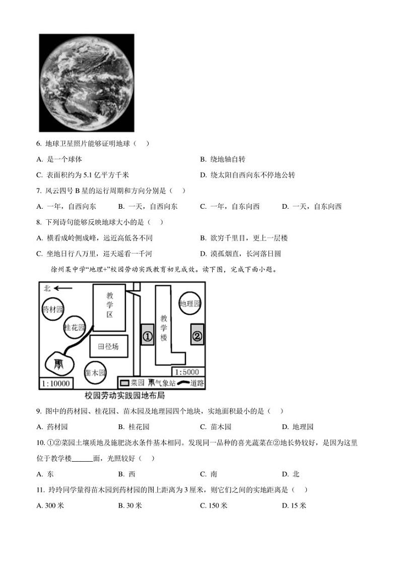 2024～2025学年江苏省徐州市鼓楼区七年级(上)期中地理试卷(含答案)第2页