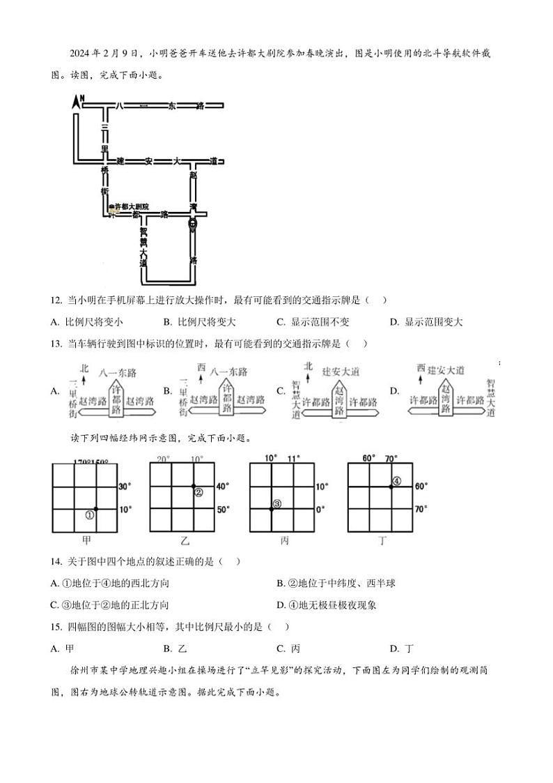 2024～2025学年江苏省徐州市鼓楼区七年级(上)期中地理试卷(含答案)第3页