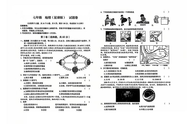 地理 地理试卷第1页
