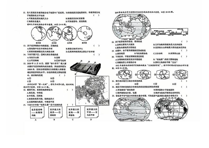 地理 地理试卷第2页