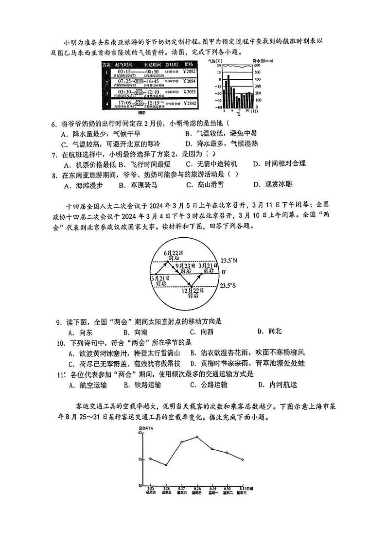山西省实验中学2024-2025学年八年级上学期12月月考地理试卷第2页