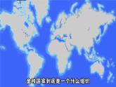 5.4 全球发展与合作-初中七年级地理上册 同步教学课件+同步练习（粤教版2024）