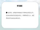 4.1.3 陆地与海洋（第3课时）-初中七年级地理上册 同步教学课件（粤教版2024）
