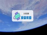4.1.4 陆地与海洋（第4课时）-初中七年级地理上册 同步教学课件（粤教版2024）