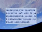 4.1.4 陆地与海洋（第4课时）-初中七年级地理上册 同步教学课件（粤教版2024）