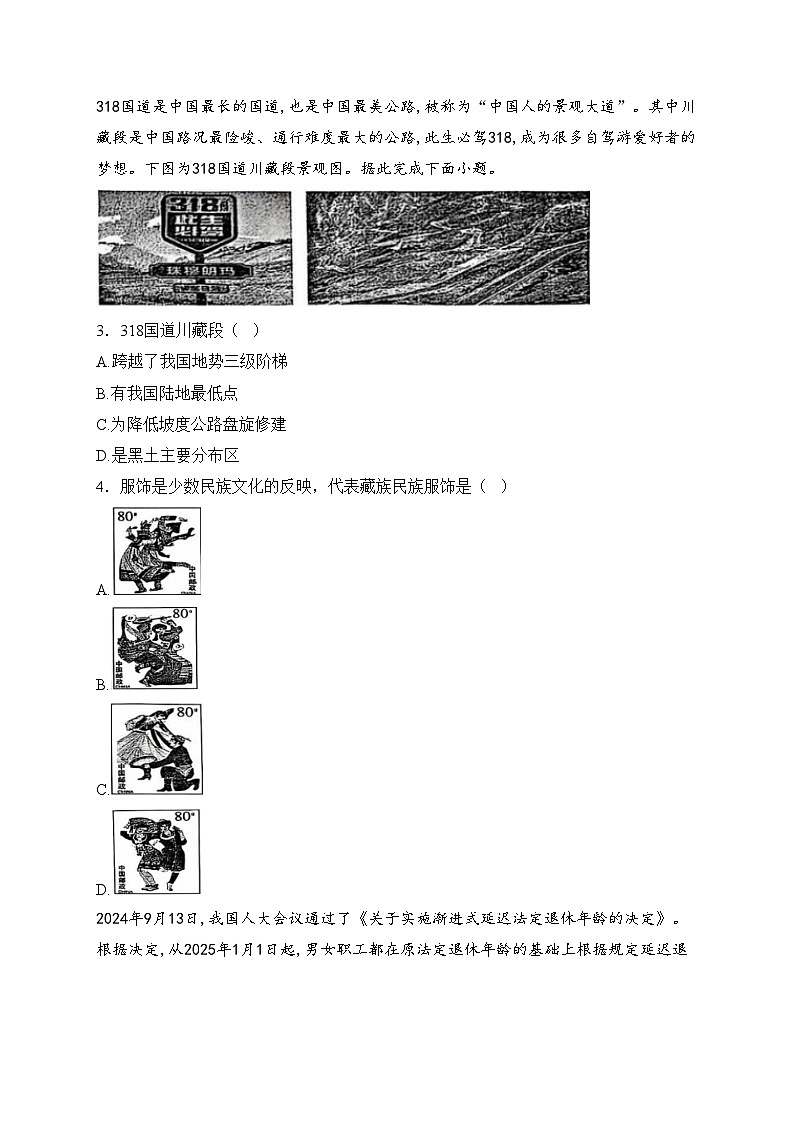 山西省晋中市2024-2025学年八年级上学期期中考试地理试卷(含答案)第2页