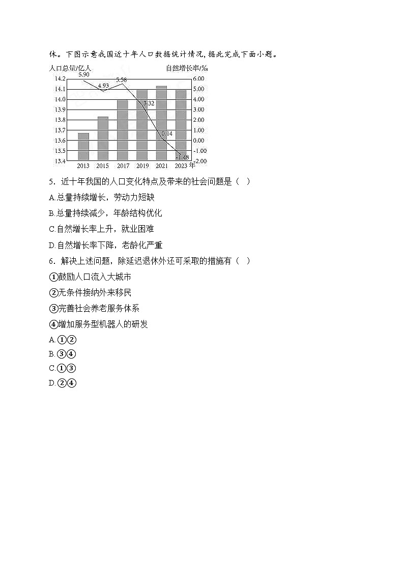 山西省晋中市2024-2025学年八年级上学期期中考试地理试卷(含答案)第3页