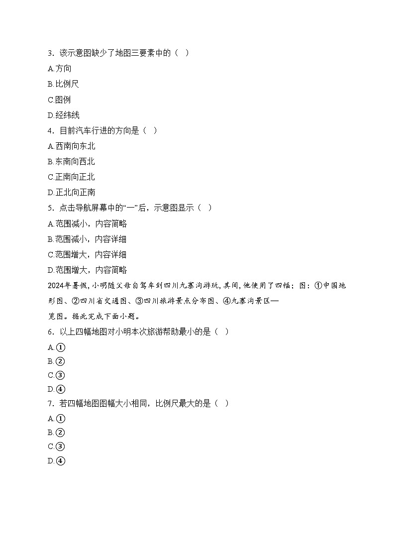 山西省晋中市2024-2025学年七年级上学期期中考试地理试卷(含答案)第2页