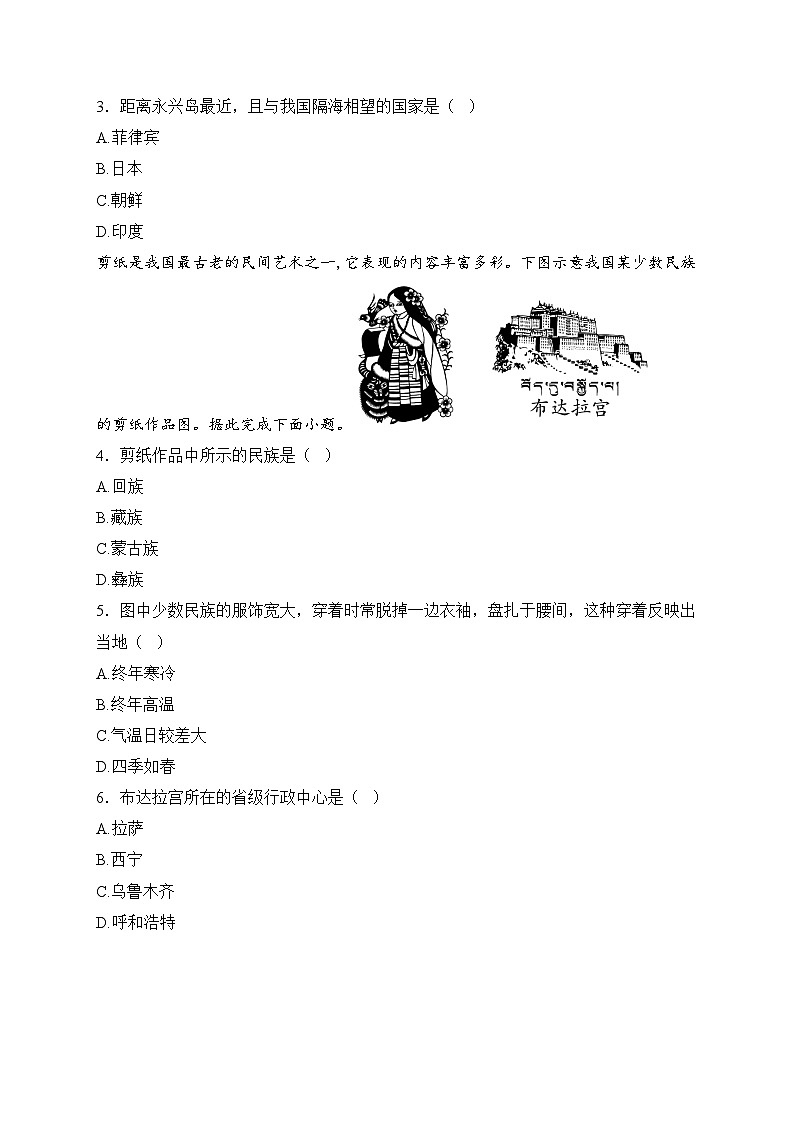 山西省实验中学2024-2025学年八年级上学期11月期中测评地理试卷(含答案)第2页