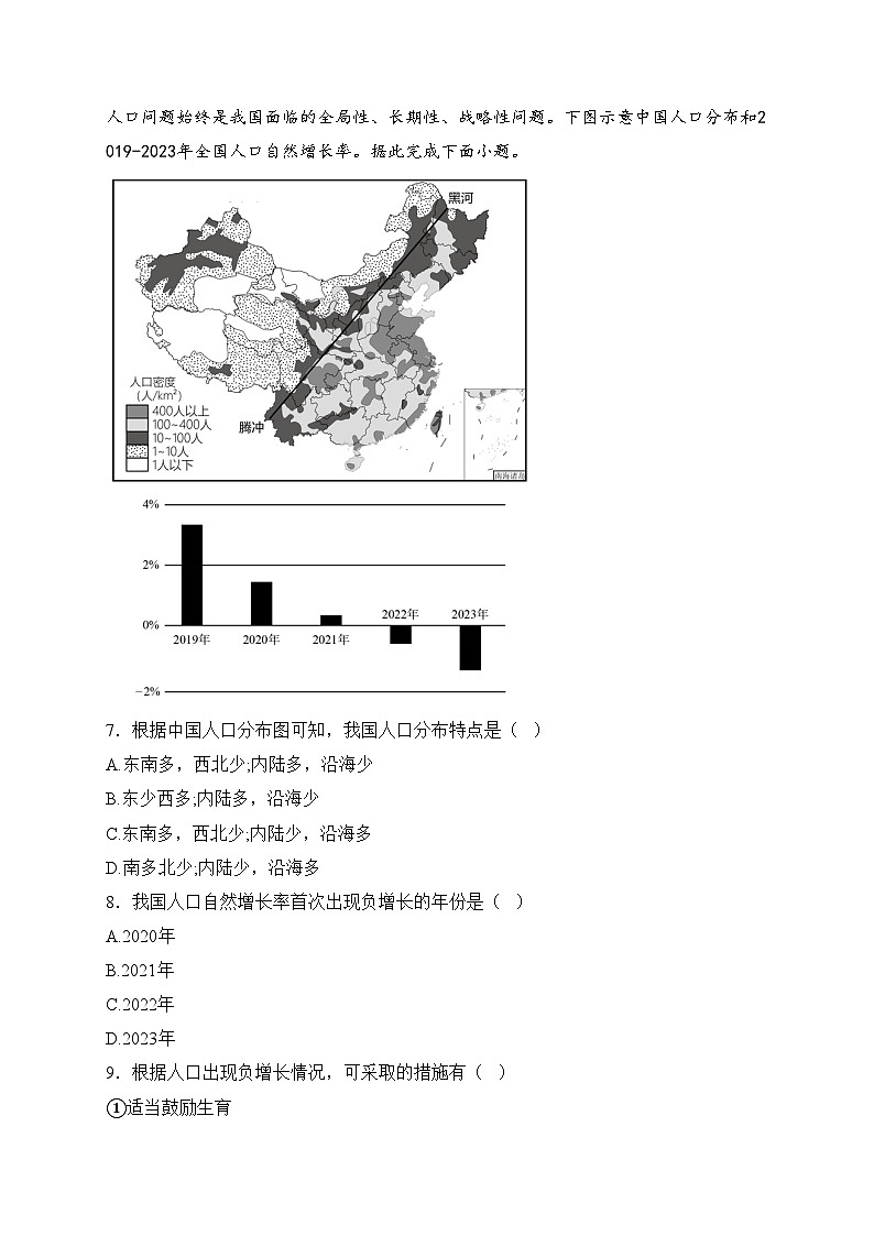 山西省实验中学2024-2025学年八年级上学期11月期中测评地理试卷(含答案)第3页