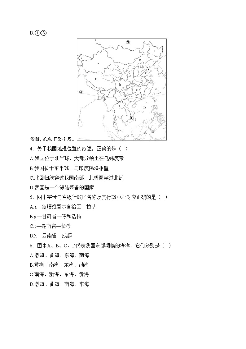 四川省泸县第二中学2024-2025学年八年级上学期11月期中考试地理试卷(含答案)第2页