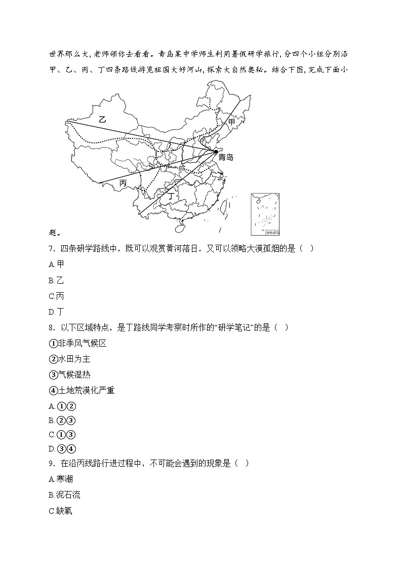 四川省泸县第二中学2024-2025学年八年级上学期11月期中考试地理试卷(含答案)第3页