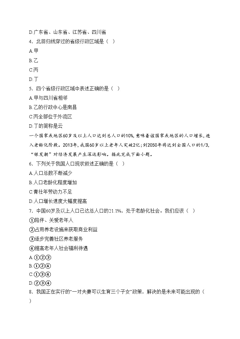 四川省泸县第四中学2024-2025学年八年级上学期11月期中考试地理试卷(含答案)第2页