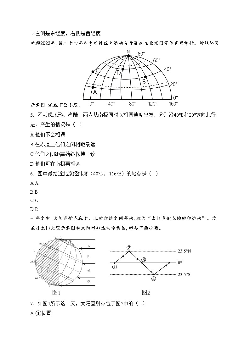 四川省眉山市青神县2024-2025学年七年级上学期11月期中考试地理试卷(含答案)第2页