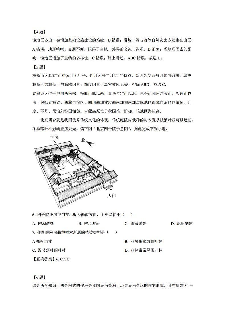 福建省厦门市同安区2024-2025学年八年级上学期期中地理检测试题（含答案）第3页