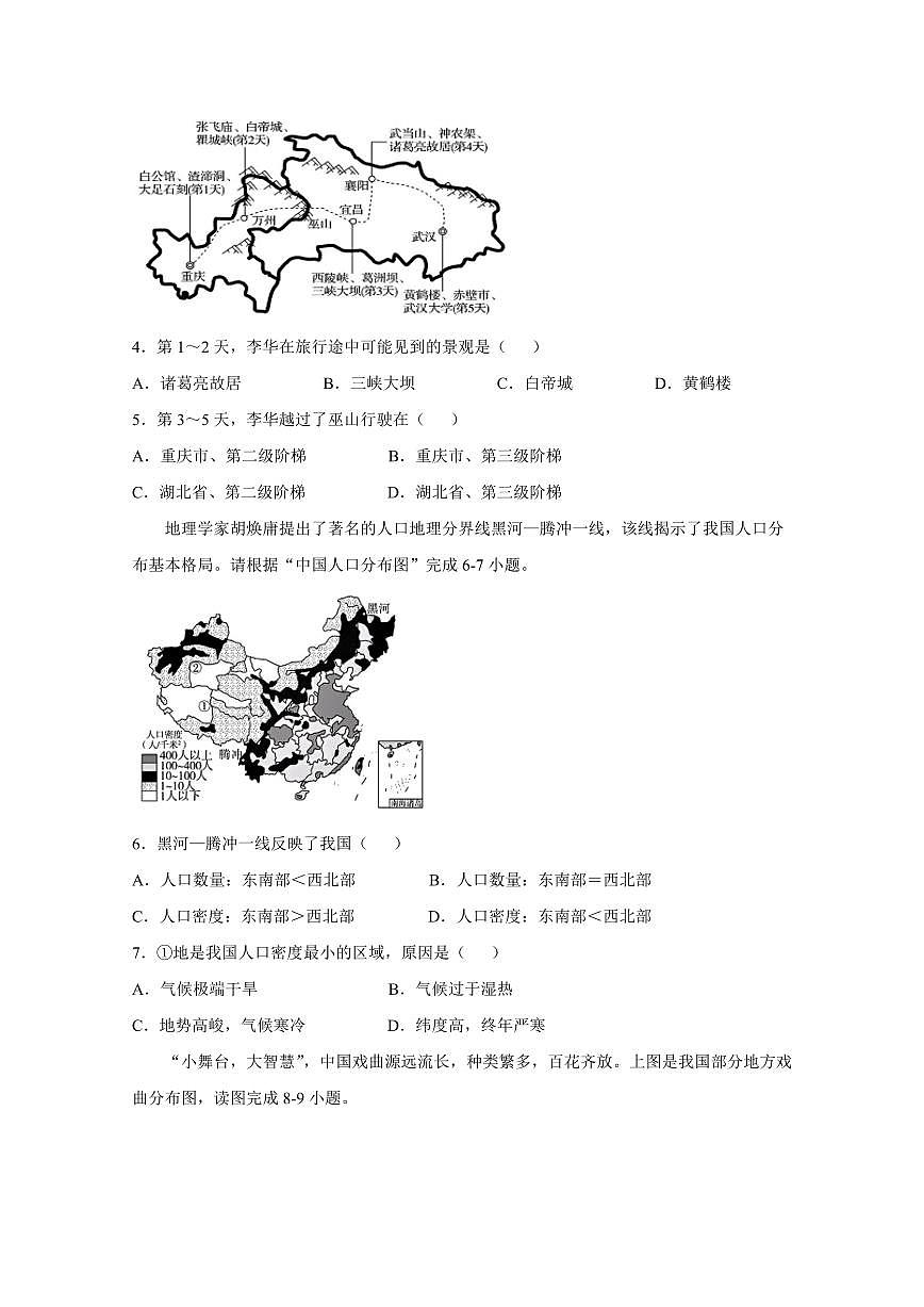广西壮族自治区柳州市2024-2025学年八年级上学期期中地理检测试题（含答案）第2页
