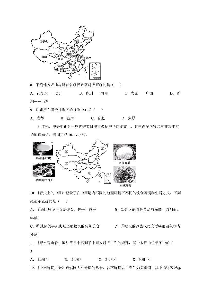 广西壮族自治区柳州市2024-2025学年八年级上学期期中地理检测试题（含答案）第3页