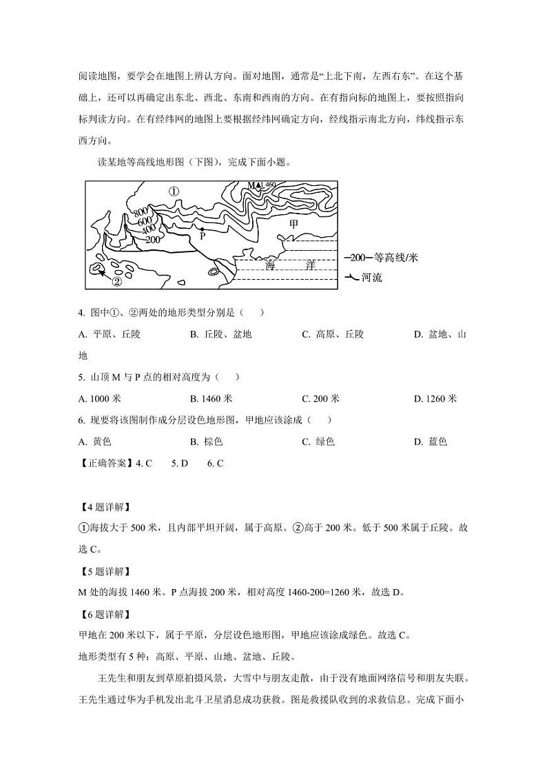 贵州省黔东南州榕江县忠诚镇2024-2025学年七年级上学期期中地理检测试卷（含答案）第2页