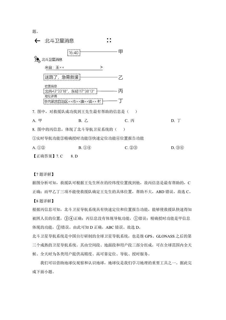 贵州省黔东南州榕江县忠诚镇2024-2025学年七年级上学期期中地理检测试卷（含答案）第3页