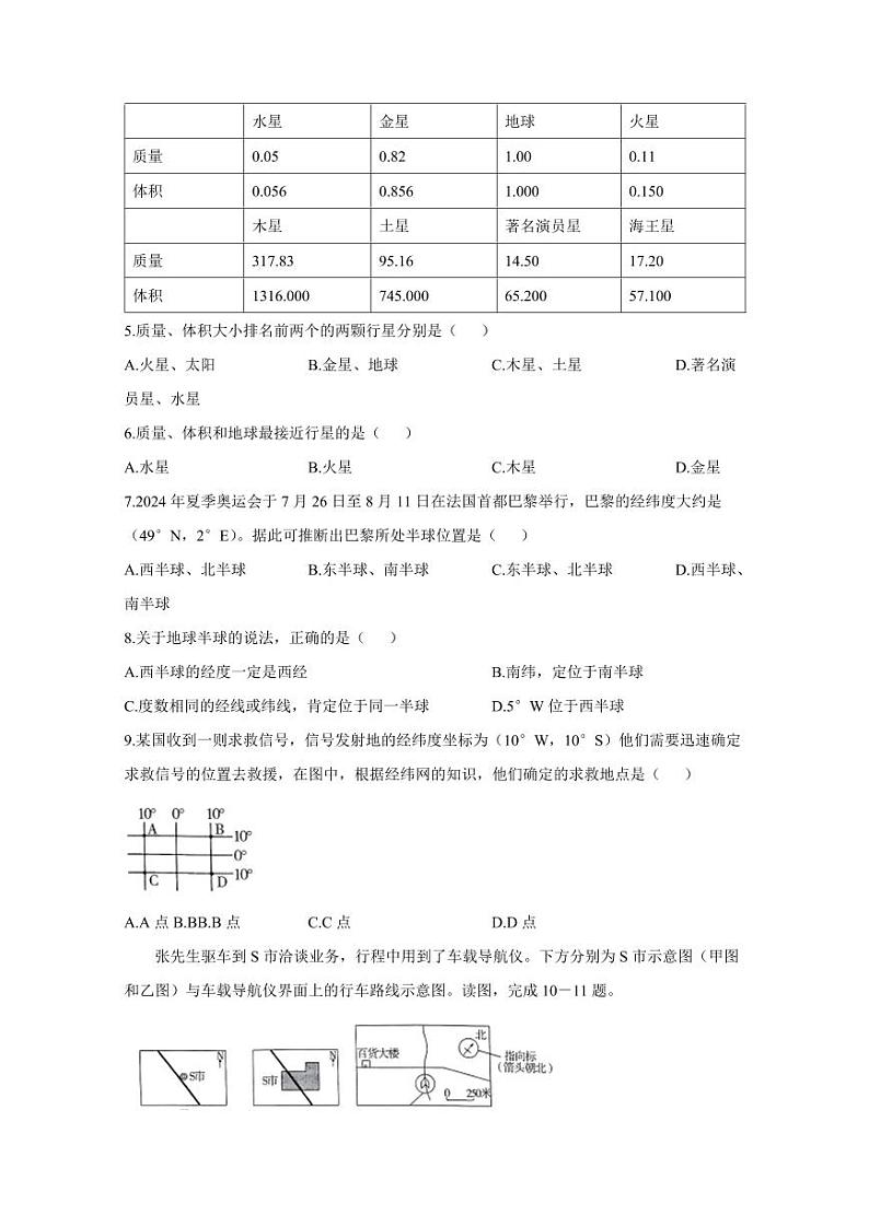 河南省安阳市林州市2024-2025学年七年级上学期10月月考地理检测试题（含答案）第2页