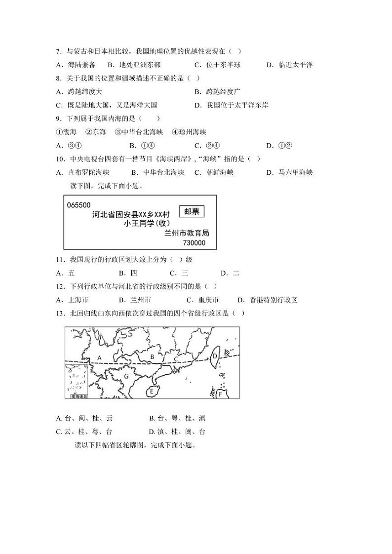 江苏省宿迁市宿城区2024-2025学年八年级上学期10月月考地理检测试题_（含答案）第2页