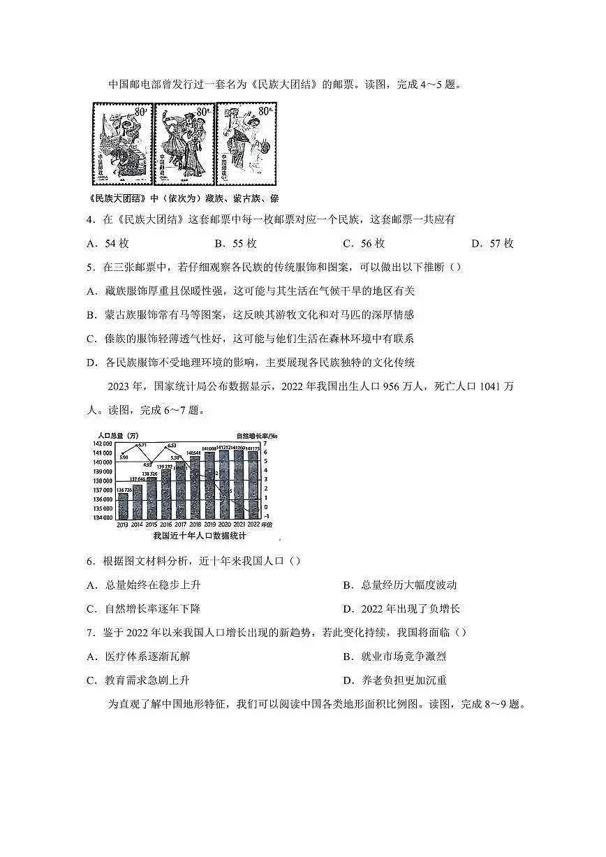 辽宁省鞍山市铁西区2024-2025学年八年级上学期期中地理检测试题（含答案）第2页