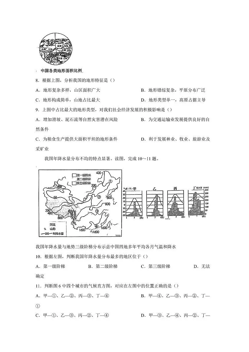 辽宁省鞍山市铁西区2024-2025学年八年级上学期期中地理检测试题（含答案）第3页