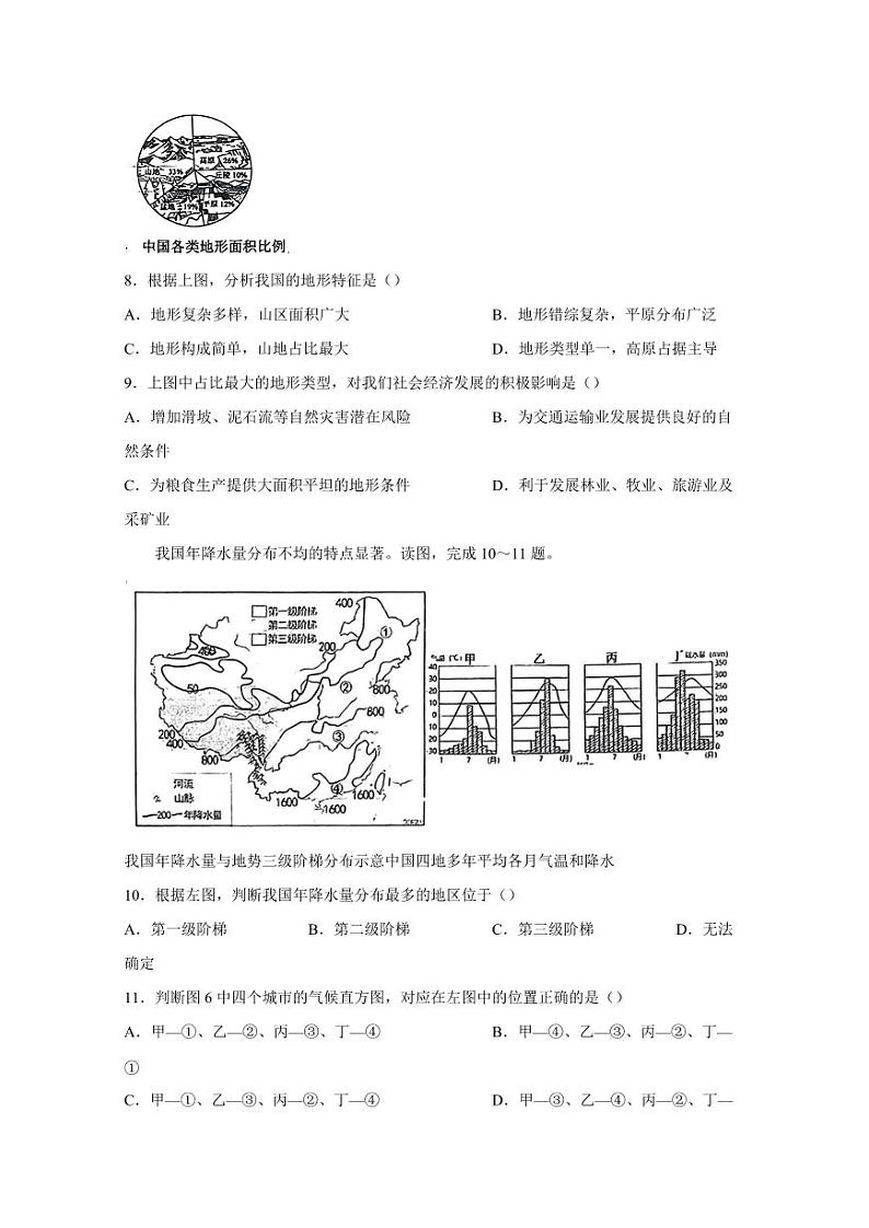 辽宁省鞍山市铁西区2024-2025学年八年级上学期期中地理检测试题（含答案）第3页