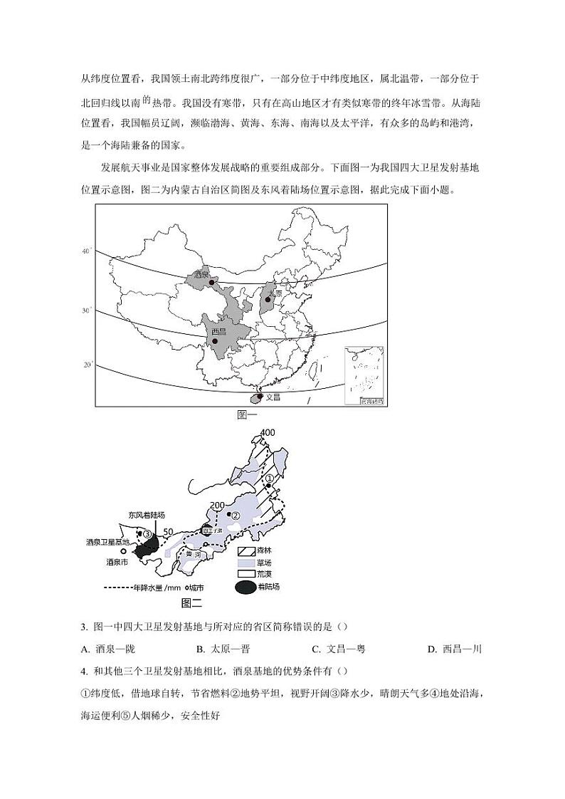 辽宁省阜新市2024-2025学年八年级上学期期中地理检测试题（含答案）第2页