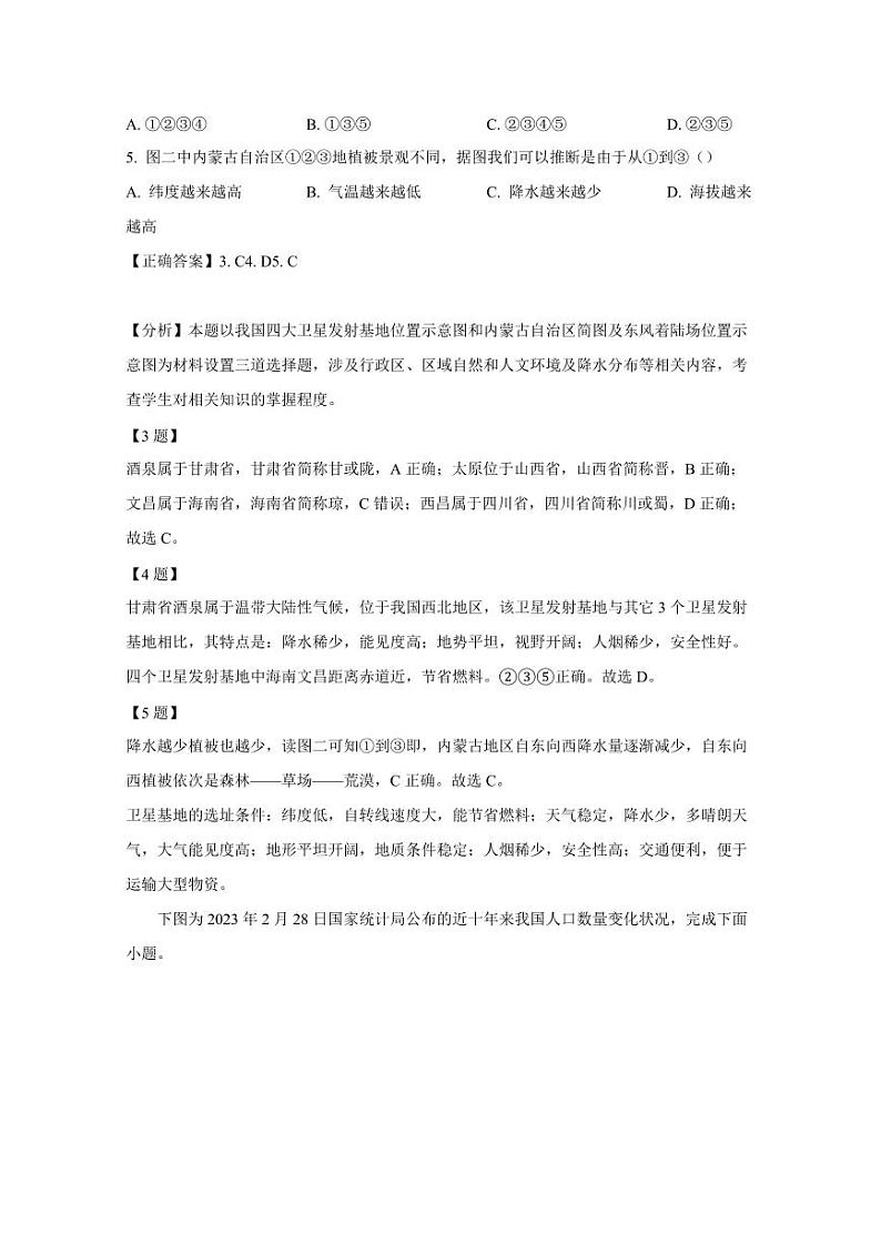 辽宁省阜新市2024-2025学年八年级上学期期中地理检测试题（含答案）第3页