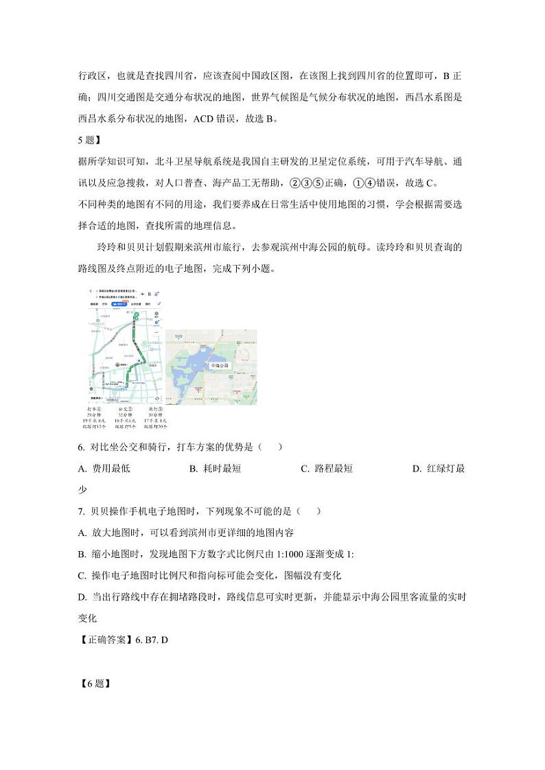 山东省滨州市滨城区2024-2025学年七年级上学期第一次月考地理检测试题（含答案）第3页