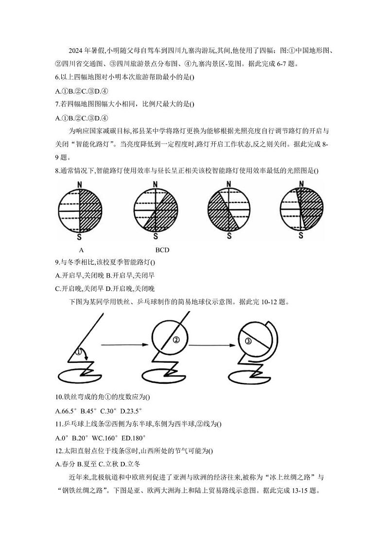 山西省晋中市2024-2025学年七年级上学期期中地理检测试卷（含答案）第2页