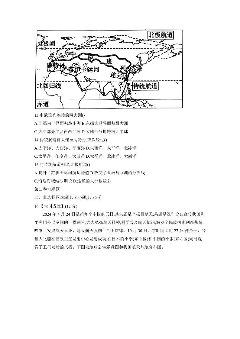 山西省晋中市2024-2025学年七年级上学期期中地理检测试卷（含答案）第3页