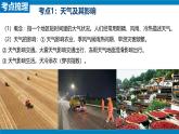 2024—2025学年人教版七年级地理第四章天气与气候期末复习课件（PPT)