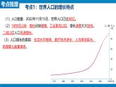 2024—2025学年人教版七年级地理第五章居民与文化和第六章发展与合作期末复习课件（PPT)