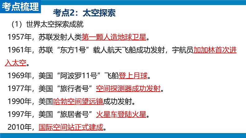 2024—2025学年人教版七年级地理第一章地球期末复习课件（PPT)第5页