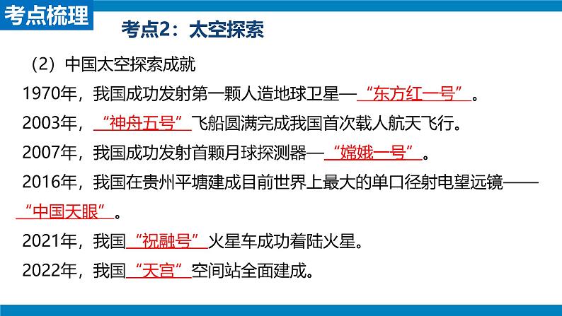 2024—2025学年人教版七年级地理第一章地球期末复习课件（PPT)第6页