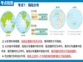 2024—2025学年人教版七年级地理上册第三章 陆地与海洋期末复习课件（PPT)