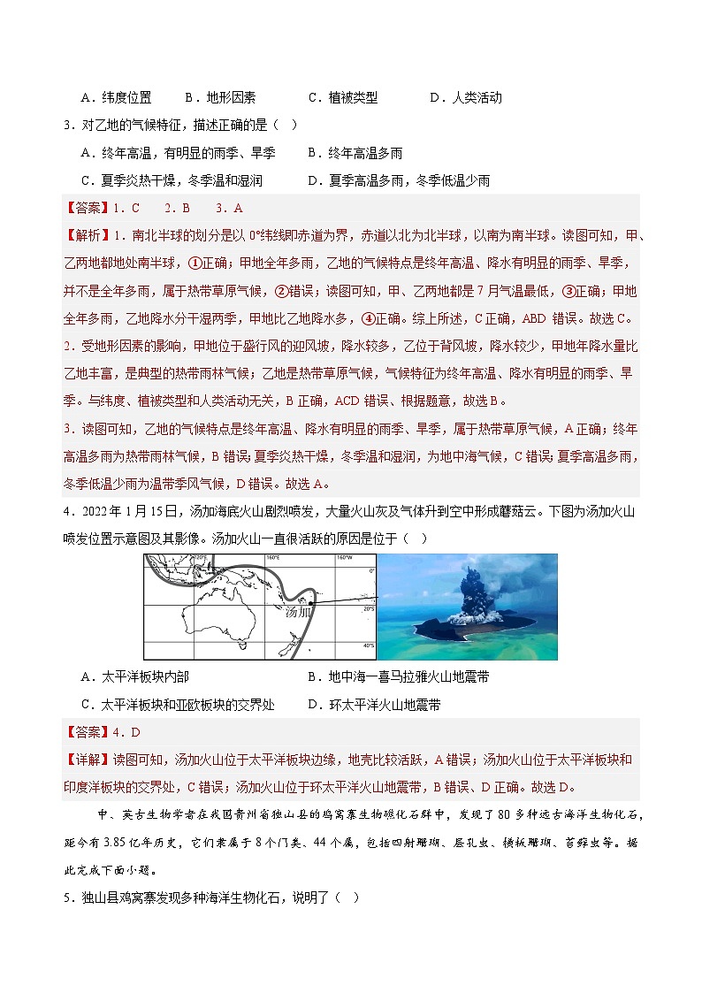 2024—2025学年人教版七年级地理期末模拟检测卷01（解析版）第2页