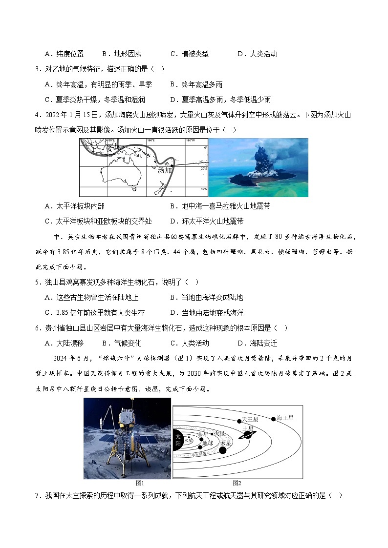 2024—2025学年人教版七年级地理期末模拟检测卷01（原卷版）第2页