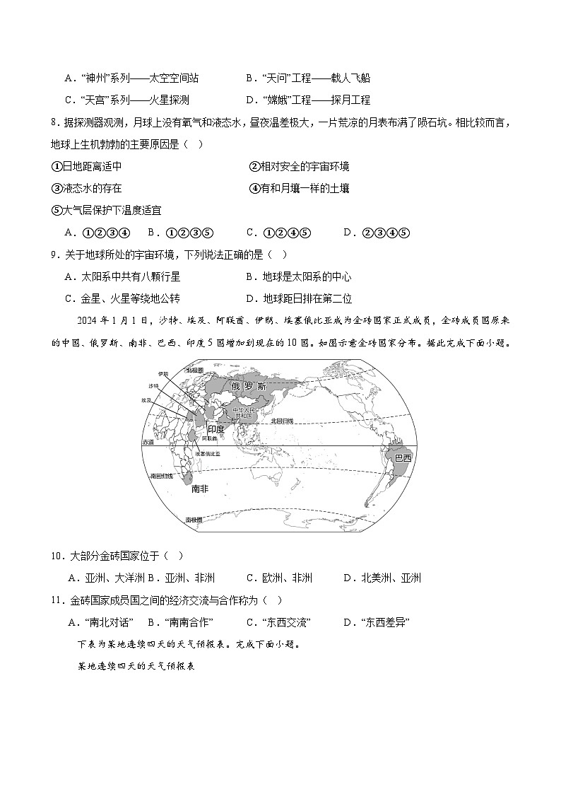 2024—2025学年人教版七年级地理期末模拟检测卷01（原卷版）第3页