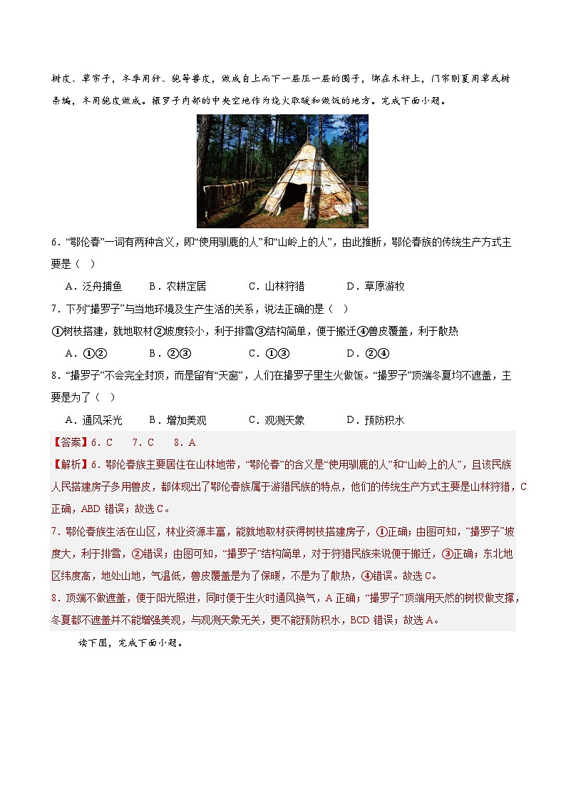 2024—2025学年人教版七年级地理期末模拟检测卷02（解析版）第3页