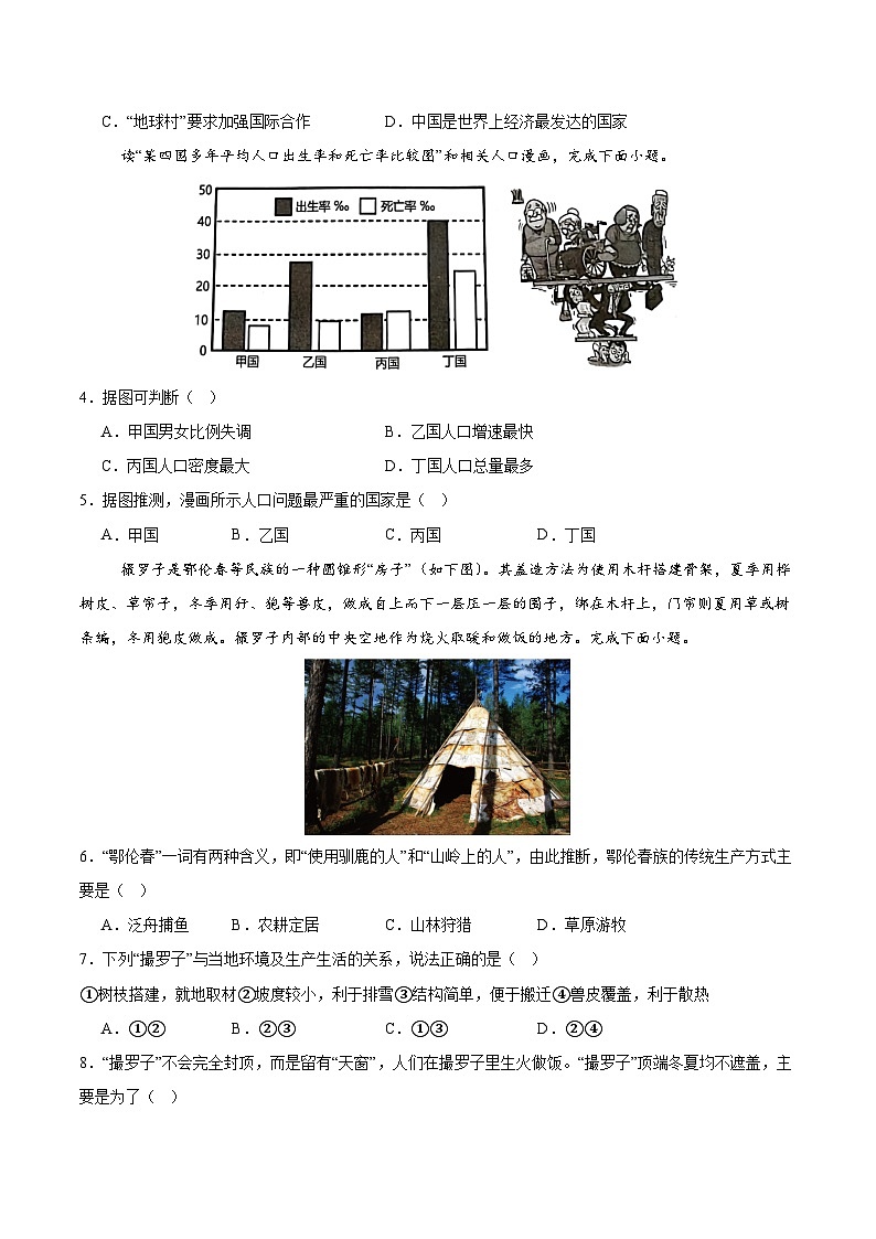 2024—2025学年人教版七年级地理期末模拟检测卷02（原卷版）第2页