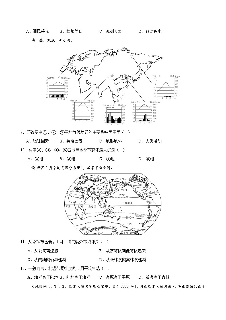 2024—2025学年人教版七年级地理期末模拟检测卷02（原卷版）第3页