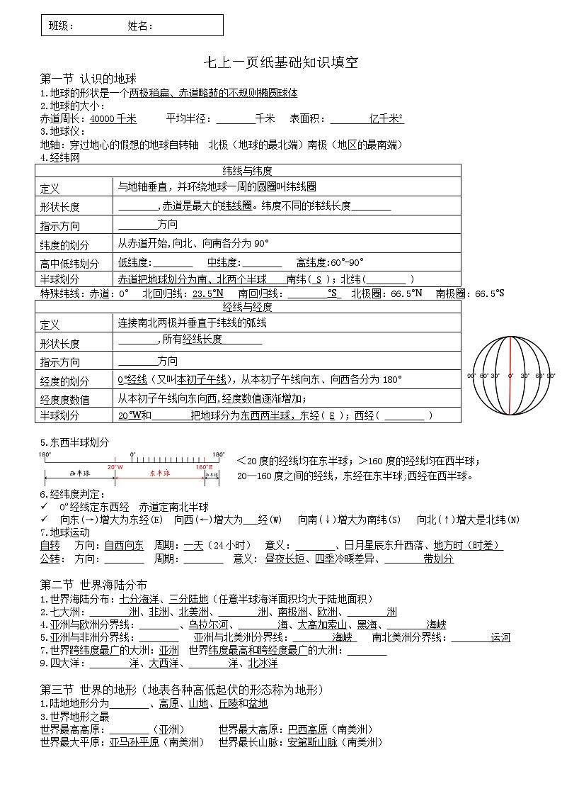 （填空）一页精华版七上地理知识点填空第1页